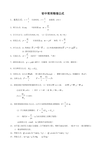 初中物理常用公式