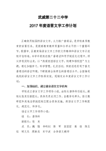 2017年春语言文字工作计划