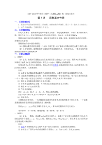 2010届高三数学一轮复习必备精品3：函数基本性质