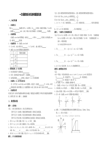 《一次函数》知识点归纳和题型归类