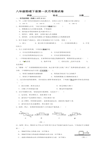 新人教版八年级物理下册第一次月考测试卷(含答案)