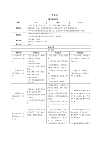 六年级上册语文导学案-2《丁香结》人教(部编版)