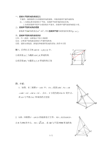 线面角求法及例题