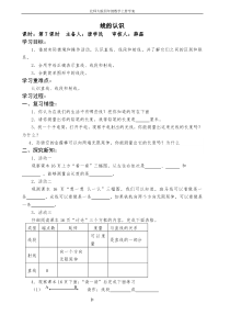 北师大版四年级-数学第二单元线与角学案