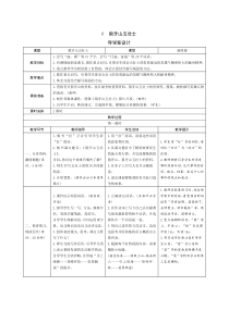 部编版小学语文六年级上册二单元第6课《狼牙山五壮士》导学案设计