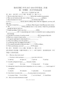 徐州市辅仁中学2017-2018学年度第一学期高二年级第一次月考英语试卷