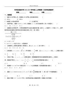 市中区高级中学2018-2019学年高二上学期第一次月考试卷数学(1)