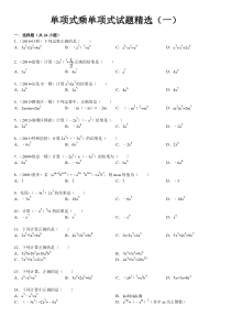 单项式乘单项式试题精选(一)附答案
