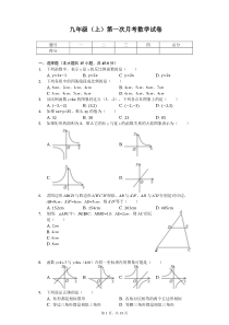 山东省济南市-九年级(上)第一次月考数学试卷-