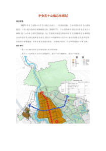 华安县丰山镇总体规划