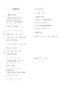 中职数学基础模块(上)数学期末试卷