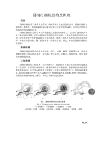 圆捆打捆机结构及原理