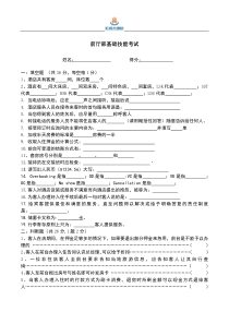 酒店前台理论考试试题-1