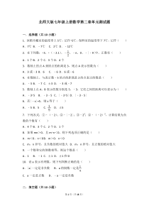 北师大版七年级上册数学第二章单元测试题