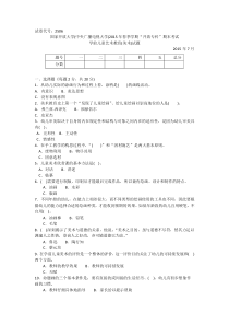 2506专科《学前儿童艺术教育(美术)》试题答案及评分标准