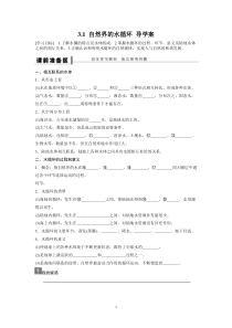 3.1自然界的水循环导学案