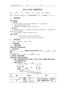 自然界的水循环导学案