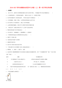 九年级化学上学期第一次月考试卷含解析-新人教版11