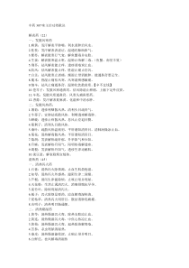 中药主治功效歌诀速记