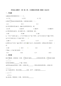 四年级上册数学一课一练两三位数除以两位数∣苏教版