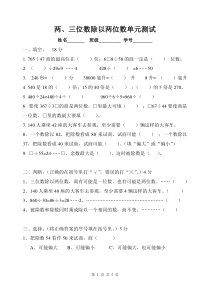 苏教版四年级上册-两、三位数除以两位数单元测试