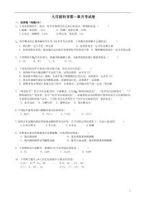 九年级科学上册第一章测试卷(有答案)