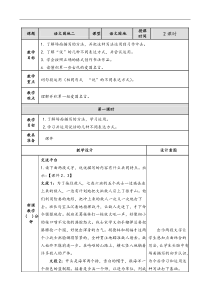 2019年部编版六年级上册语文《语文园地二》教案