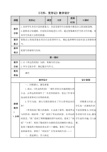 【部编版】统编教材六年级上册语文第一单元《习作：变形记》精品教案(表格设计)