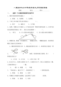 新教科版小学科学六年级上册第一单元检测卷