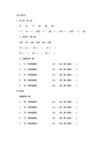 最新人教版一年级语文练习题