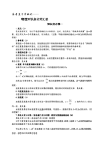 高考高中物理学常用知识点整理(全)(20190730195937)