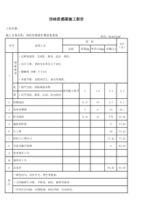 质感漆施工报价表