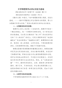 中学物理教学必须以实验为基础