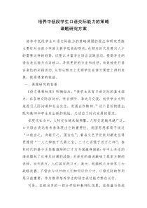 口语交际课题研究活动方案