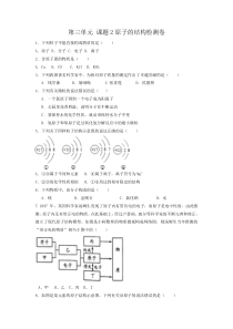 原子的结构测试题含答案