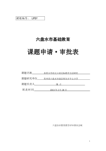 农村小学语文口语交际教学方法研究