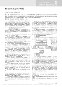 格力营销渠道模式解析