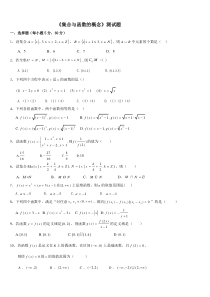 集合与函数的概念测试题及答案