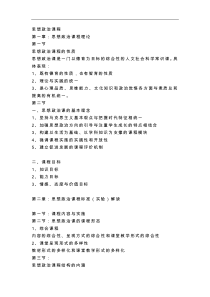 高中思想政治课教师资格证考试资料