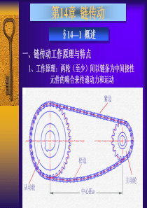 第三篇机械传动