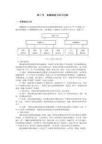 第三节机械制造方法与过程