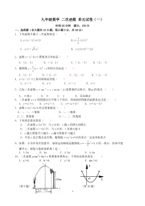 九年级数学二次函数测试题含答案(精选5套)