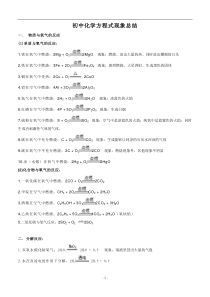 初中化学方程式大全及现象总结