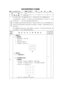 体育舞蹈教案模版