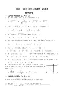 九年级数学第一次月考试卷(含答案)华师版