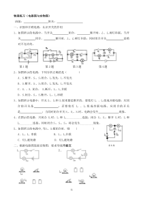 初三物理练习(电路图与实物图连接)