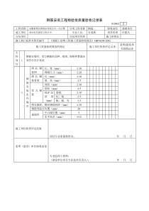 14钢筋安装工程检验批质量验收记录表