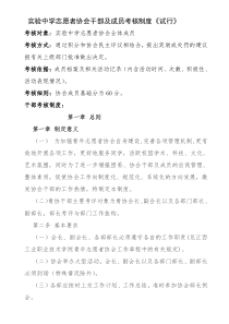 青年志愿者协会奖惩制度