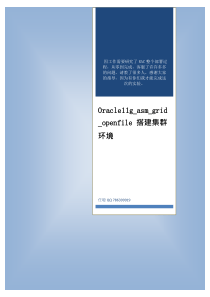 RAC_Oracle11g_asm_grid_openfile搭建集群环境