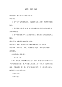 公开课优秀教案：圆的认识